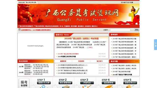 廣西公務員考試網