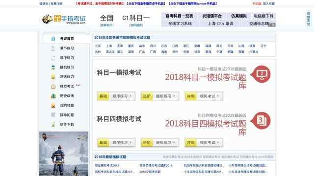 汽車駕駛員模擬考試