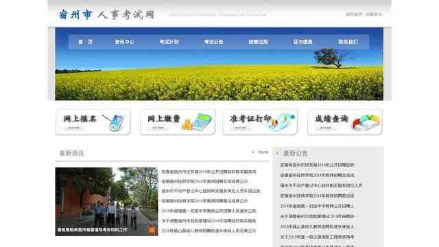 宿州人事考試網