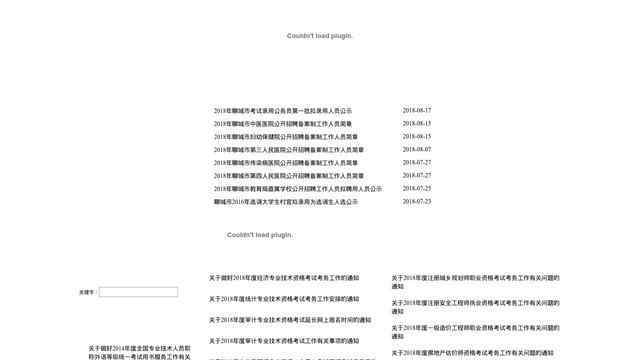 聊城人事考試信息網