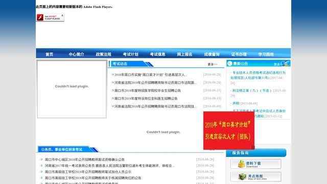 周口人事考試網