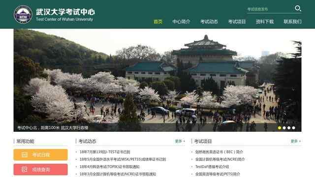 武漢大學考試中心