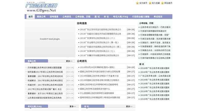 廣東公務員考試網