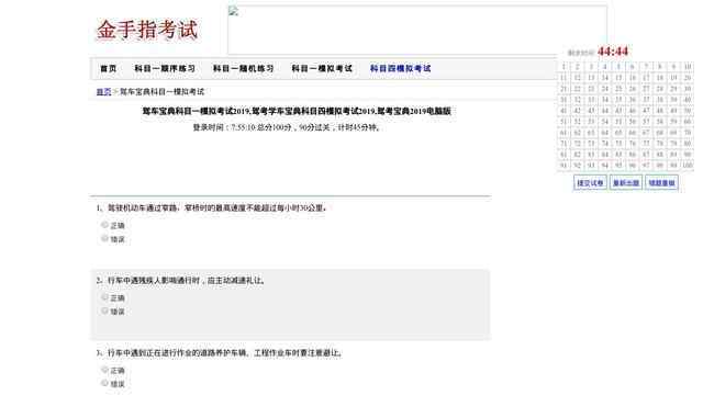 交通規則模擬考試