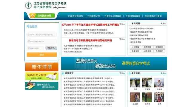 江蘇自學考試網