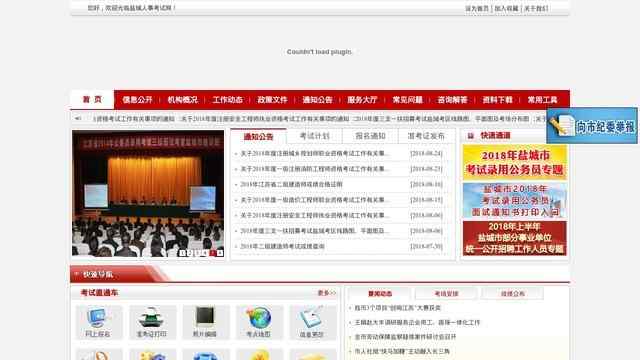 鹽城人事考試網