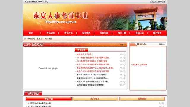 泰安人事考試網