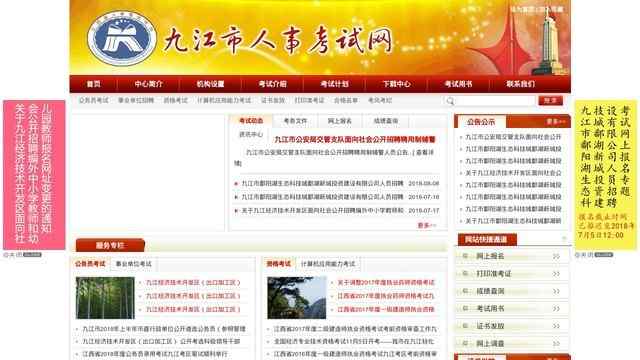 九江人事考試網