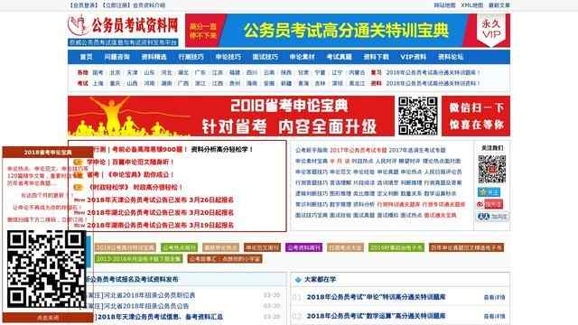 公務員考試資料