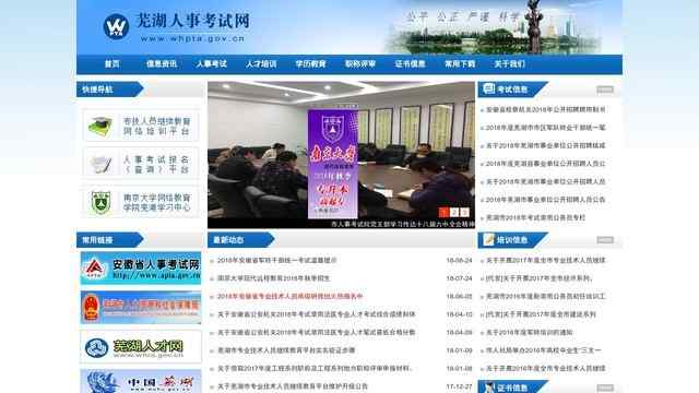 蕪湖人事考試網
