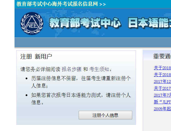 日語考試報名