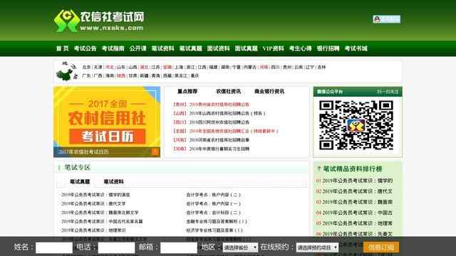 農村信用社考試