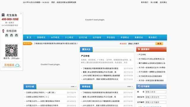 國家職業資格考試網