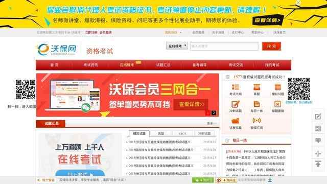 保險代理人資格考試模擬系統