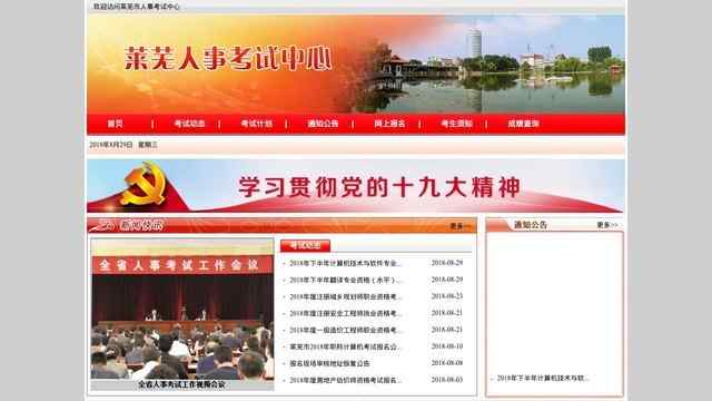 萊蕪市人事考試信息網