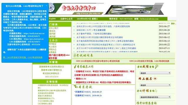 吉林大學考試中心