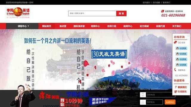 李陽瘋狂英語
