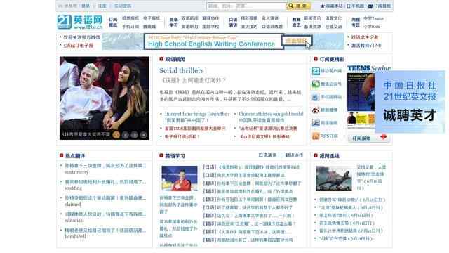 21世紀英語報