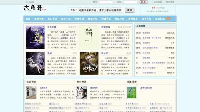 木魚哥小說閱讀網