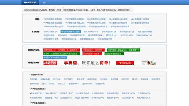 學習英語的網站