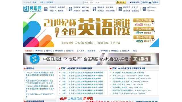 21世紀英語演講比賽