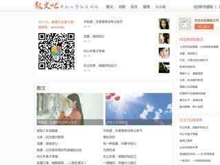 散文吧