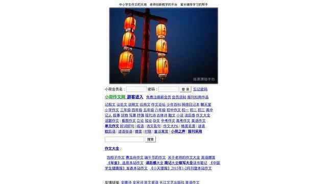 小荷作文網