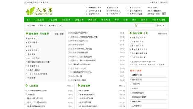 人生哲理小故事