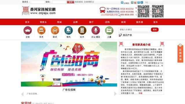 香河家具城官網