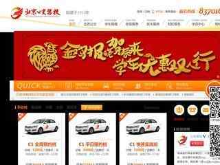 北京公交駕校官網