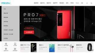魅族官網商城