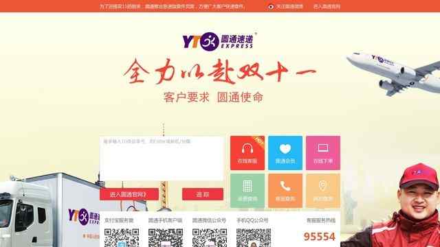 圓通快遞官網查詢