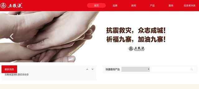 五糧液官網