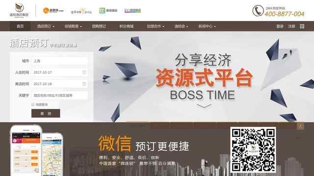 易佰連鎖旅店官網