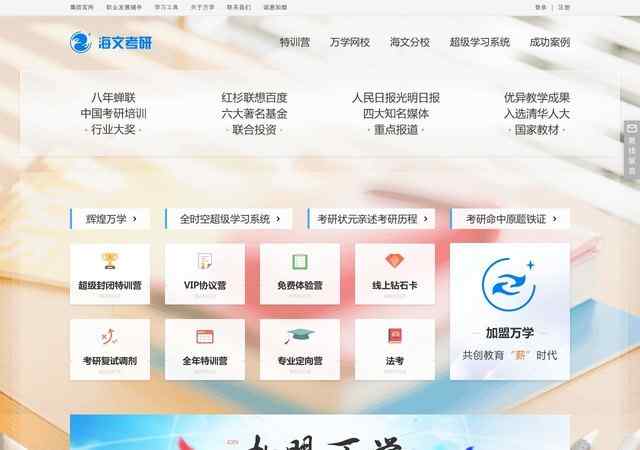 海文考研官網