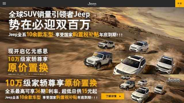 jeep官網