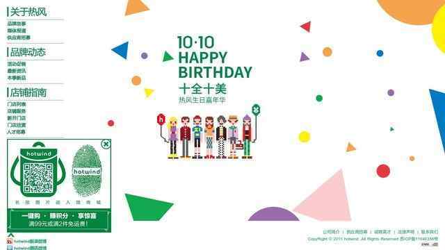 熱風官網