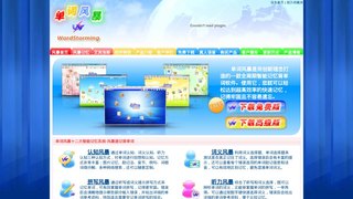 單詞風暴官網