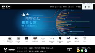 愛普生打印機官網