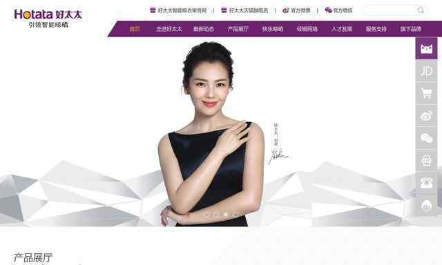 好太太晾衣架官網