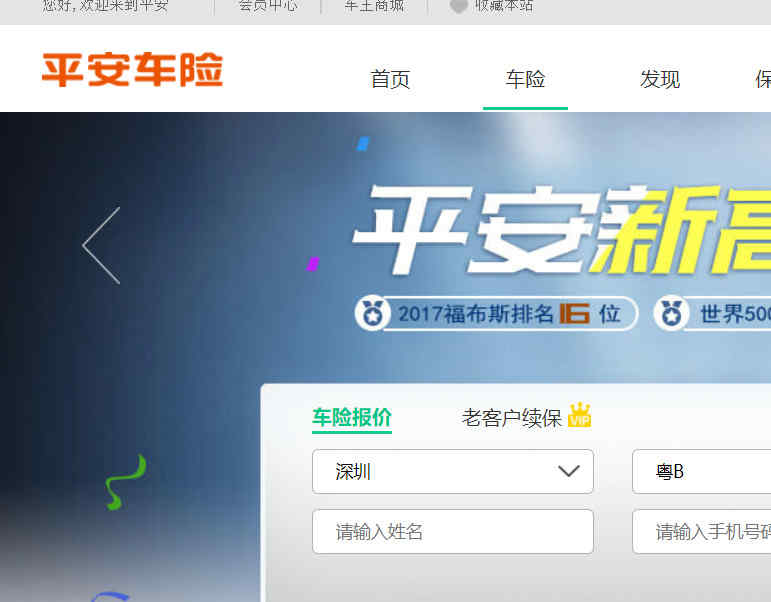 平安車險官網
