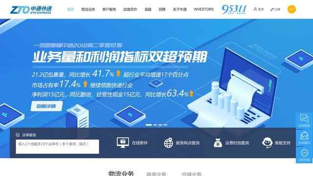 中通速遞官網