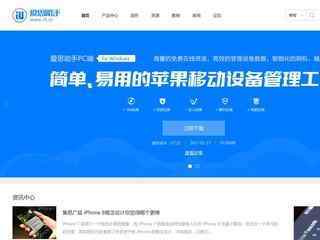 蘋果刷機助手官網