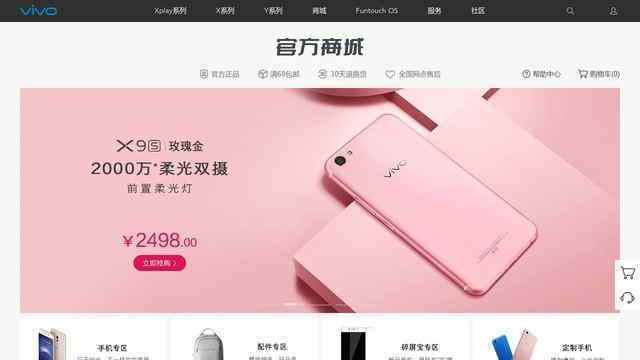 步步高手機官網