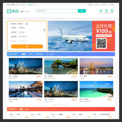 飛機票預訂官網