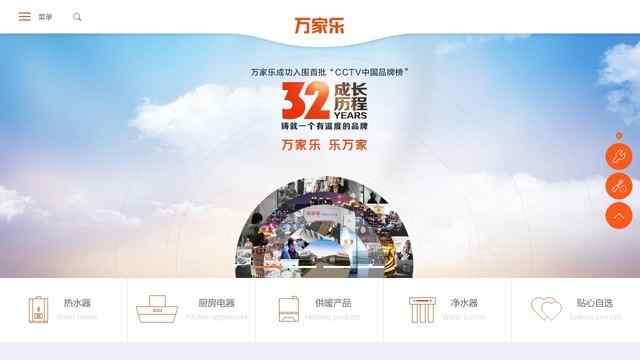 萬家樂熱水器官網