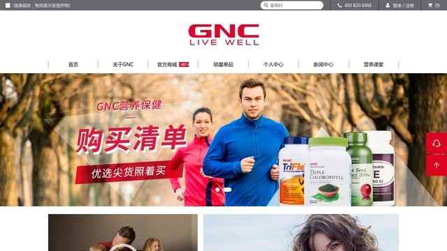 gnc中國官網