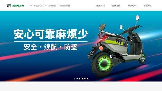 綠源電動車官網