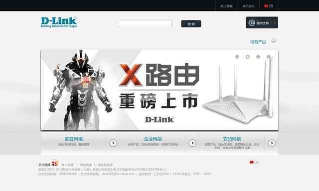 dlink官網