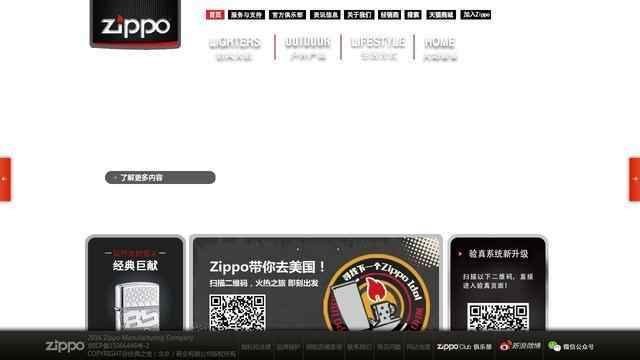 zippo官網